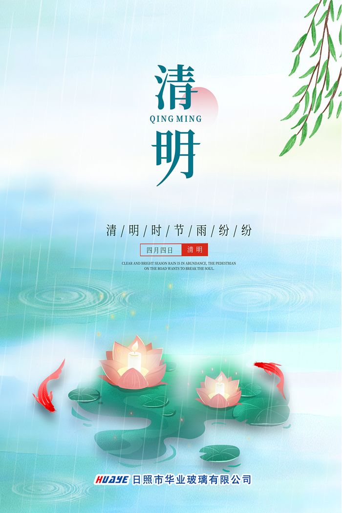 清明節(jié)
